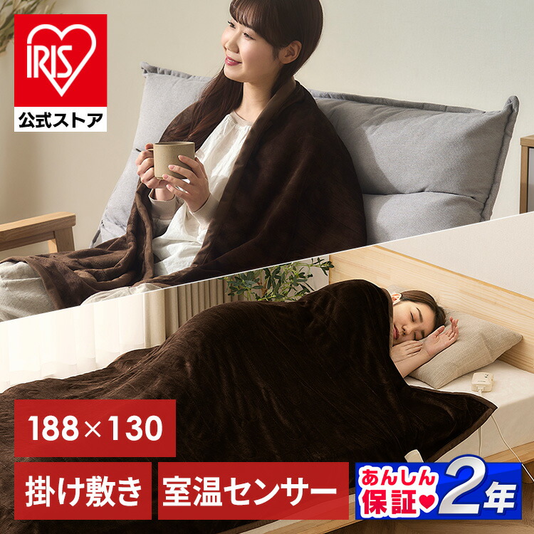 電気毛布 敷き 140×80㎝ EHB-1408-T H568728F│アイリスオーヤマ