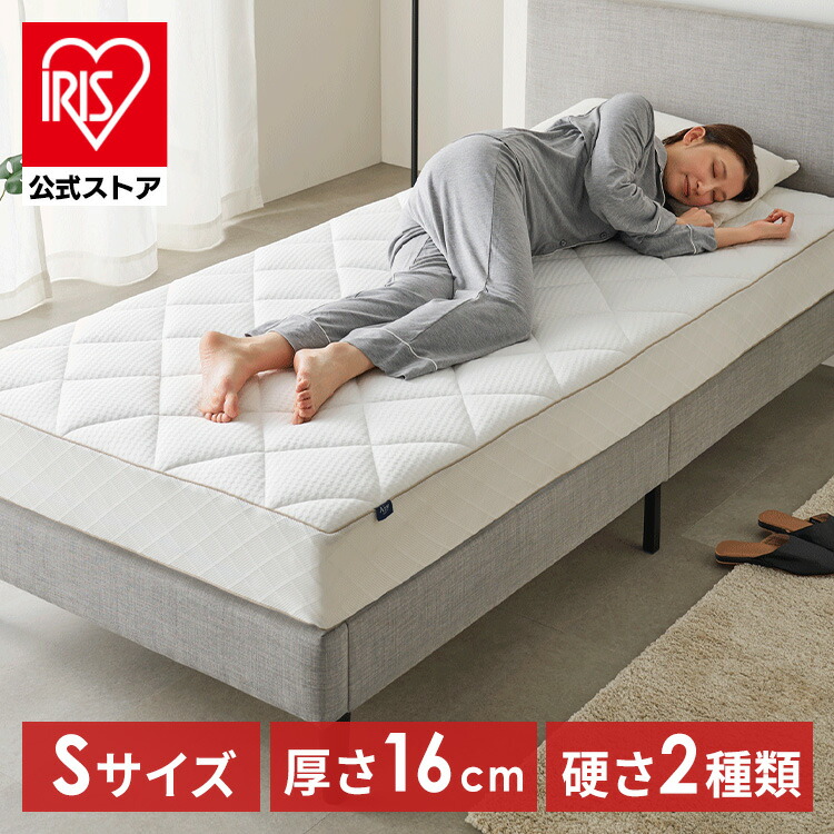 アイリスオーヤマ マットレス グランデエアリー 厚さ約16cm シングル