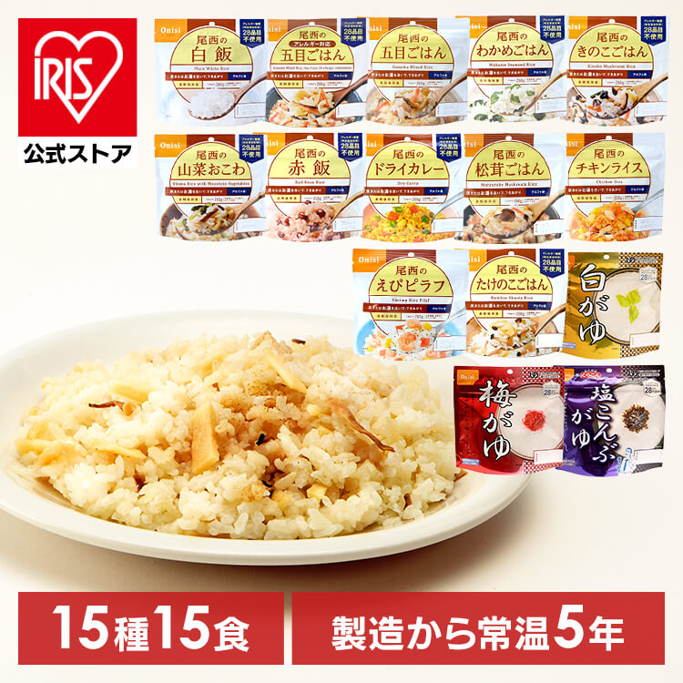 【楽天市場】非常食 15食 ご飯 ごはん 非常食セット アルファ米 尾西のアルファ米 超コンプリートセット 15種類 非常食 防災用品 防災