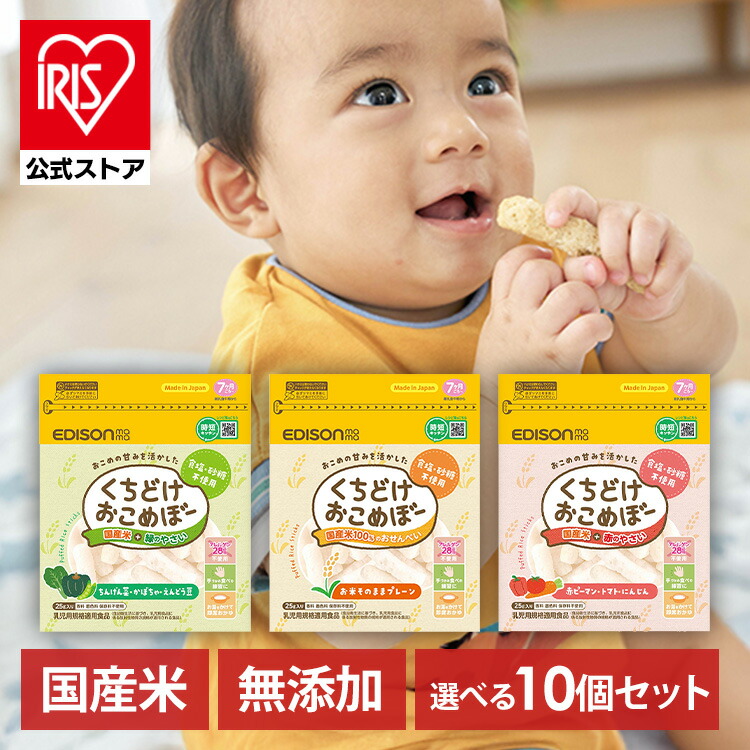 楽天市場】離乳食 赤ちゃん おやつ くちどけおこめぼー 25g
