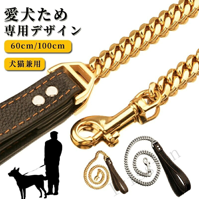 【まとめ買いで最大500円OFFクーポン!】【送料無料】犬 の鎖 リードチェーン 14mm 金 革 小 大のペット ピットブル ブルドッグ用