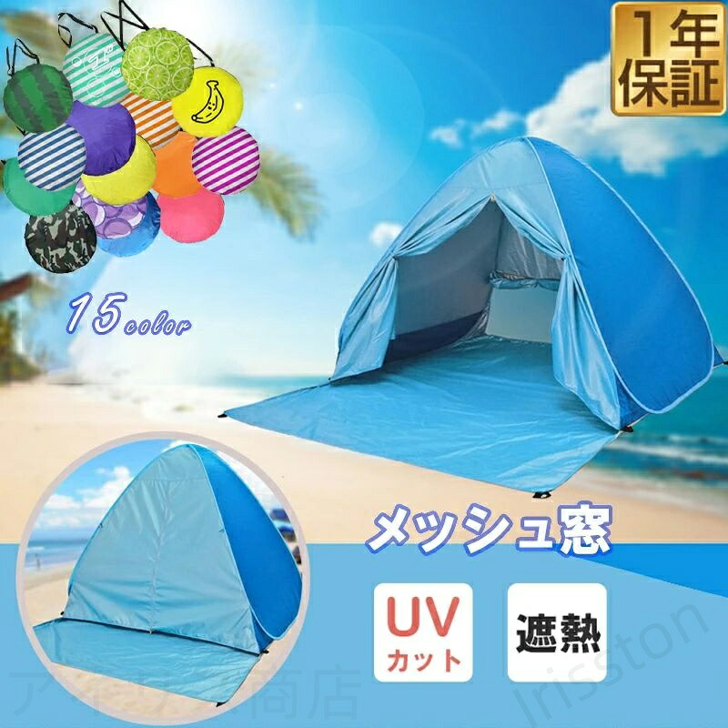 【まとめ買いで最大500円OFFクーポン!】【送料無料】5秒設置 ワンタッチテント キャンプ テント 小型テント ワイド150cm 収納バッグ付 コンパクト 簡単組立 遮熱加工 uv 公園 ピクニック アウトドア かわいい スイカ レモン バナナ
