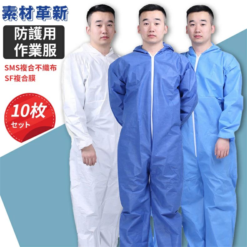 【送料無料】10枚セット つなぎ服 使い捨て SF SMS 不織布 保護服 作業服 厚め フード付 シューズカバー付き 全身カバー つなぎ