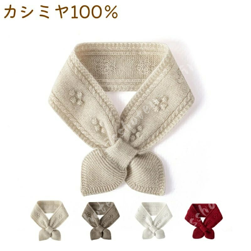 【送料無料】マフラー レディース キッズ ミニマフラー リボン仕様 防寒 可愛い 大人 子供 親子 マフラー ペア 無地 リブ編み ニ