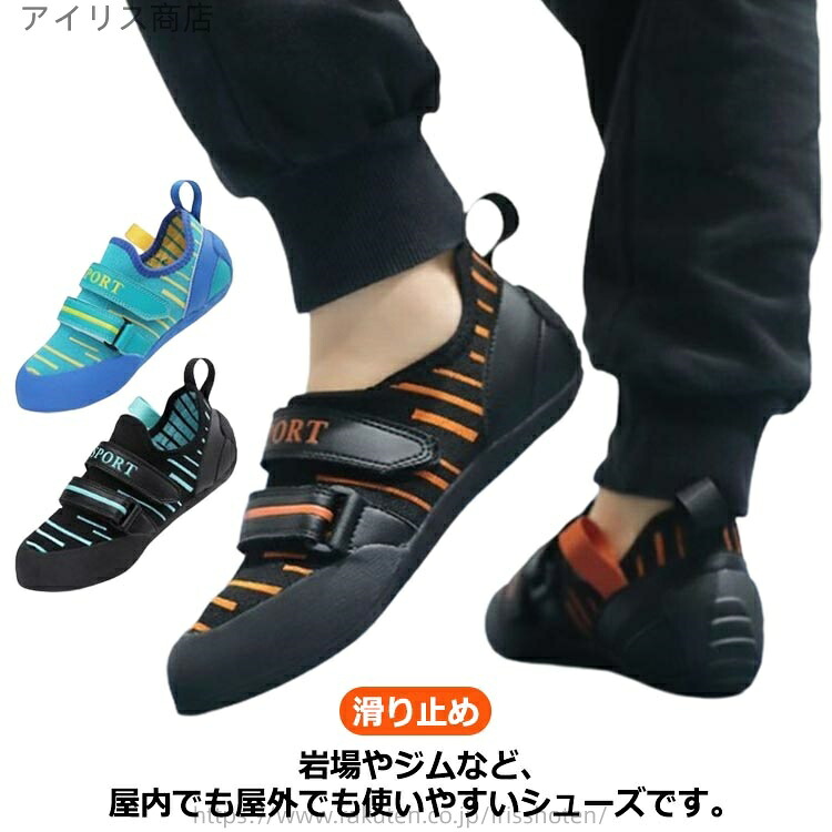【送料無料】ロッククライミングシューズ 軽量 室内クライミング ベルクロ ジュニア キッズ 女の子 トレーニング 滑り止め 初心者