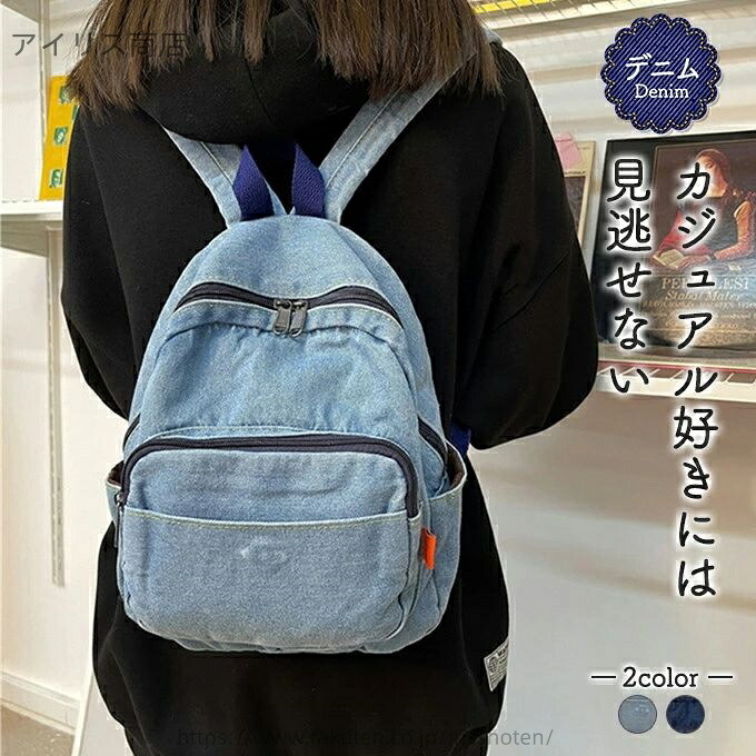 【送料無料】デニムリュック 男女兼用レディース メンズ キッズ 子供 お子様 デニム リュック 小さめ コンパクト リック リュックバッグ
