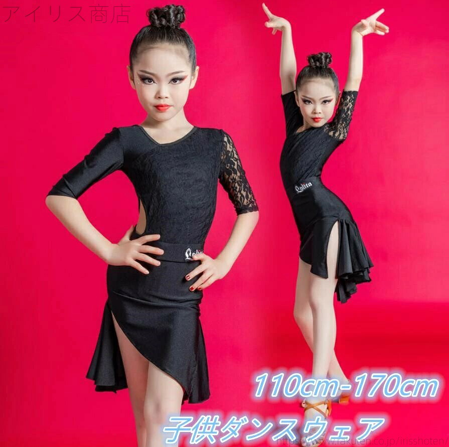 【送料無料】子供ジュニア発表会学園祭七五三演出衣装 キッズダンス衣装 スカート ワンピース 公演ダンス女の子 ラテンダンスウェア