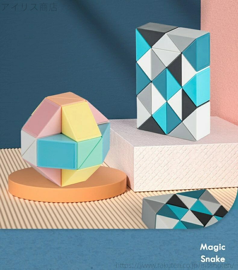 楽天市場】スネークキューブマジックスネーク マジックツイストパズル
