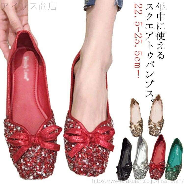 【送料無料】フラットパンプス バレエシューズ オフィス Vカット 痛くない ローヒール スパンコール パンプス キラキラ パンプス ぺたんこ