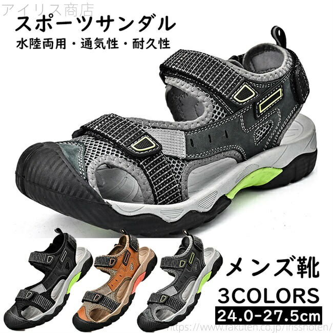【送料無料】涼しい 大きいサイズ 水陸両用 厚底 おしゃれ 登山サンダル サンダル アウトドア さんだる スポーツ メンズ スポーツサンダル