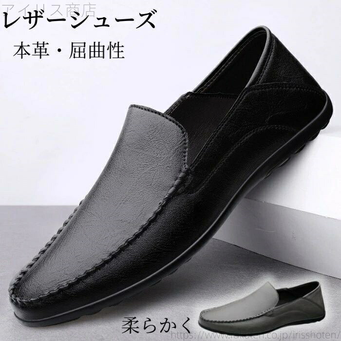 【送料無料】レザーシューズ 本革 フラットシューズ モカシン メンズ靴 履きやすい ドライビングシューズ アウトドア カジュアルシューズ