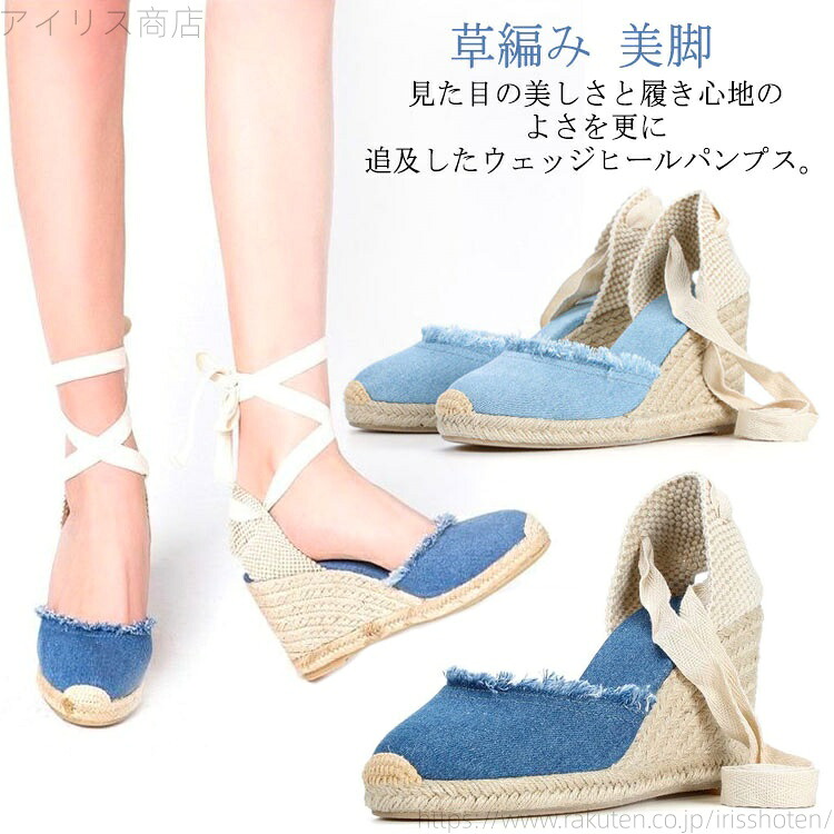 【送料無料】6.5cm レースアップ コンフォートシューズ 脚長 美脚 草編み シューズ 靴 レディース ウェッジソール ハイヒール デニム風 厚底