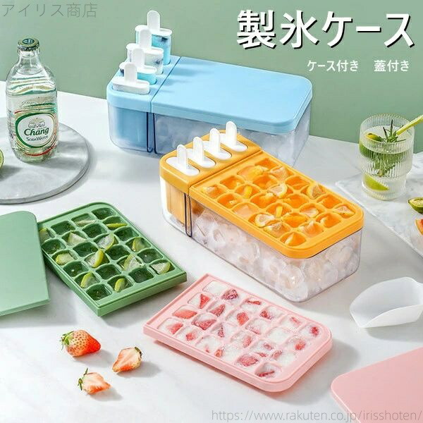 【送料無料】氷 丸い氷 アイストレイ 製氷ケース 球体 丸い ケース付き アイス 4color 製氷機 製氷器 蓋付き アイスボール 丸氷 蓋付き