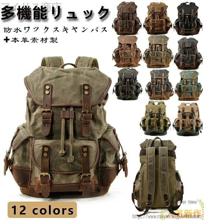 【送料無料】リュック 登山 バックパック サック キャンバス 帆布 本革 上質防水キャンバス 大容量 防水 耐摩耗 軽量 通気 耐衝撃 多機能 15.6インチPC収納 A4サイズ 実用 収納性 学生 通学 アウトドア 旅行バッグ バックパック ハイキングバッグ 12色選