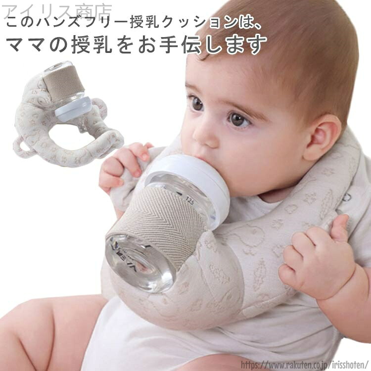 【送料無料】洗える セルフミルク 赤ちゃん 哺乳瓶 ベビー ハンズフリー授乳 おしゃれ サポート ピロー 新生児 新生児 哺乳瓶ホルダー 双子 三つ子 ベビー用品 枕 向き癖防止 絶壁防止 クッション 育児グッズ 授乳 用品 妊婦 ママ 産後 妊娠祝い 授乳クッション
