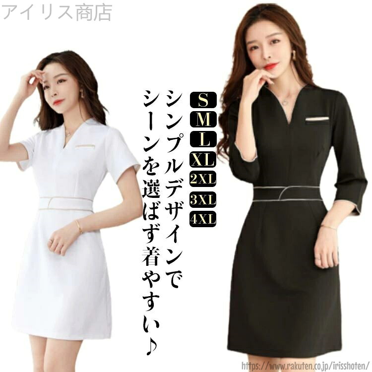 【送料無料】ユニフォーム 美容 サロン 半袖 エステ服 制服 ネイル ワンピース ナース服 七分袖 サロンウェア 美容 レディース 美容医療