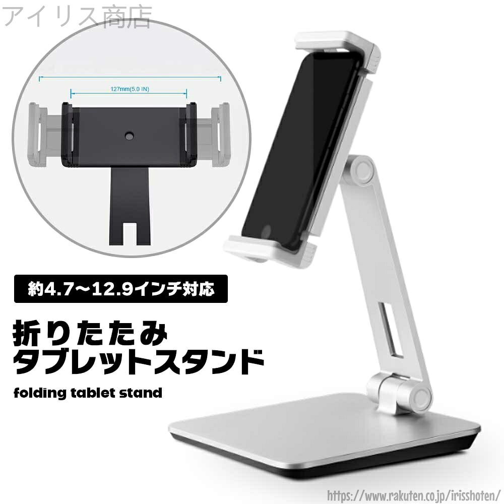 【送料無料】モニタースタンド 折りたたみ 4.7～12.9インチ対応 スタンド スマホホルダー タブレット スマホ 卓上 タブレットスタンド
