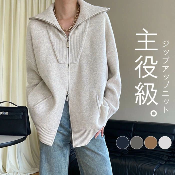 【送料無料】カーディガン レディース セーター ニット ジャケット 春 秋 ニット 羽織り カーデ ジッパー付き ニット ジャケット きれいめ オフィス