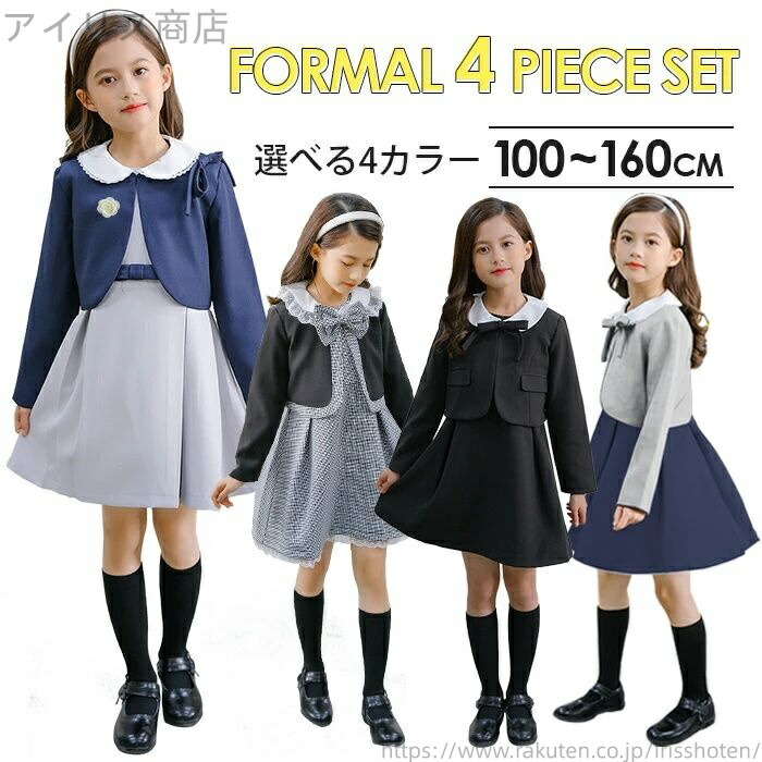 【送料無料】キッズ 女の子 ワンピース 4点セット セットアップ 子供 ボレロ フォーマルスーツ ジャンパースカート スーツ ジャケット