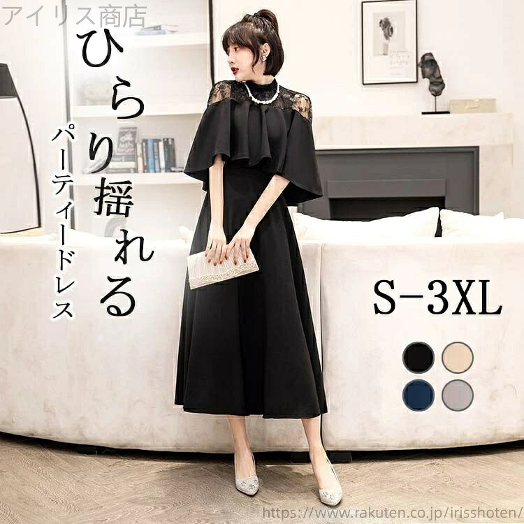 【送料無料】ドレス ワンピース 大きいサイズ パーディードレス きれいめ ロング丈 レース マキシワンピース 花柄 レースドレス ふんわり ブラック-ネイビー-ベージュ