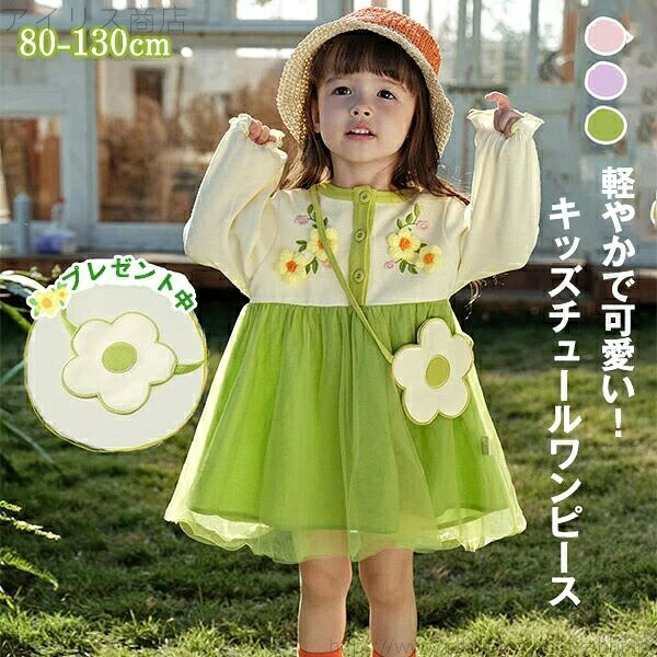 【送料無料】女の子用 ワンピース 春服 子供 キッズ ワンピース お出かけ ピクニックバッグ付き パッチワーク プリンセススタイル 透気性