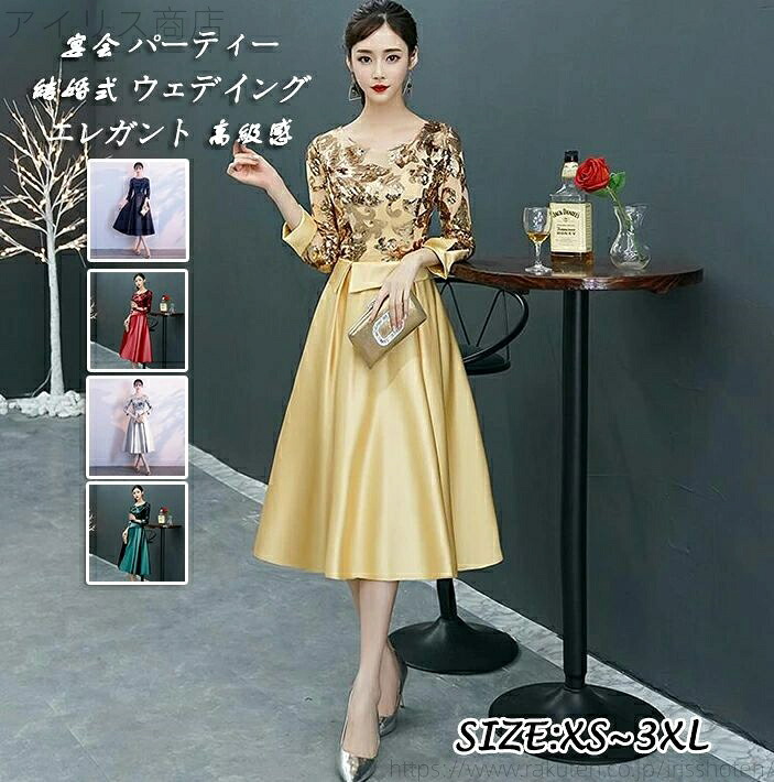 【送料無料】パーティードレス イブニングドレス ロングドレス スプリンセス 秋冬 7分袖 ミモレ丈ワンピース お呼ばれ 結婚 ドレス 成人式