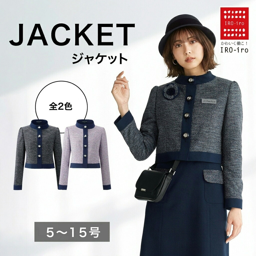【10%OFFクーポン】I81950 ジャケット 長袖 ジャケット 事務 受付 制服 企業制服 仕事 ベーシック シンプル オフィス ユニフォーム|IRO-iro 店