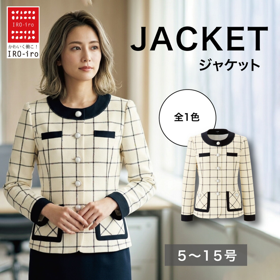 【10%OFFクーポン】I82010 ジャケット　長袖　ジャケット 事務 受付 制服 企業制服 仕事 ベーシック シンプル 　オフィス ユニフォーム｜IRO-iro　店