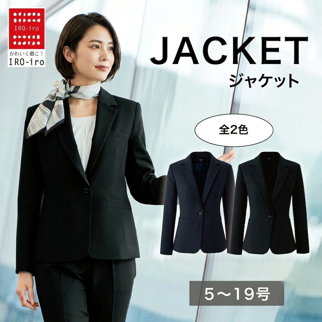 【10%OFFクーポン】I82020 ジャケット　長袖　ジャケット 事務 受付 制服 企業制服 仕事 ベーシック シンプル 　オフィス ユニフォーム｜IRO-iro　店 10,220円