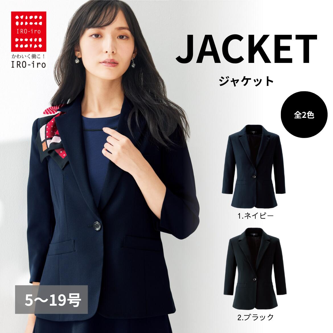 I86610 ジャケット 長袖 ジャケット 事務 受付 制服 企業制服 仕事 オフィス ユニフォーム