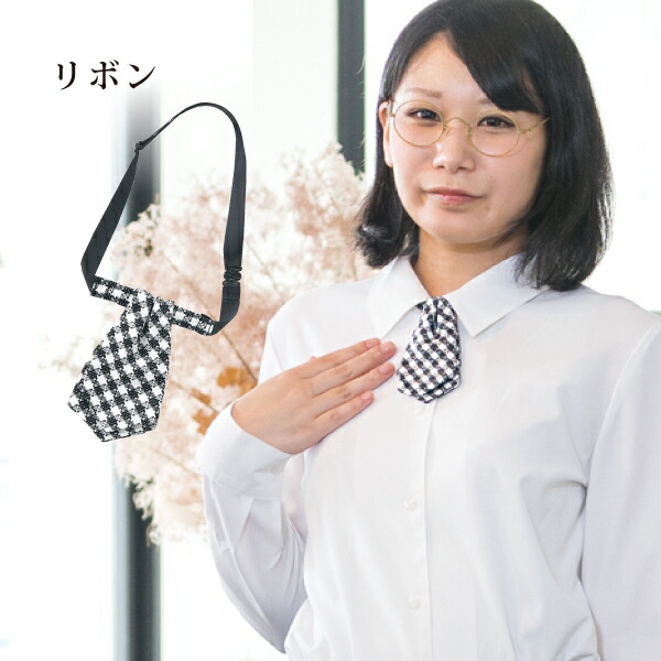 楽天市場 Iop62 リボン カラー 白黒チェック 事務服 制服 企業制服 仕事 オフィス ユニフォーム かわいい ブラウス リボンタイ かわいく 働こiro Iro