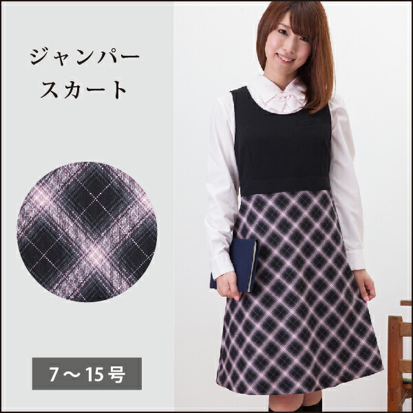 楽天市場 I6021 事務服 Ol スカート ジャンパースカート ブラック ピンク 事務 制服 オフィス ユニフォーム スカ ト かわいく働こiro Iro