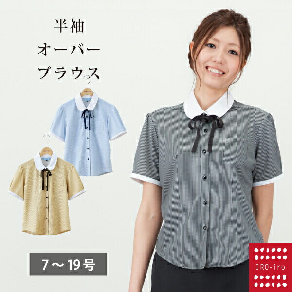 オーバーブラウス　半袖　I2050事務服　事務服　事務　Blouse　涼しい（リボン付）　ブラウス　かわいい　オフィス　ol　お買得　制服　ユニフォーム　仕事　企業制服　半袖　カラー：ブラック/ブルー/ベージュ　ニット素材　オーバーブラウス　レディース　ol　シャツ