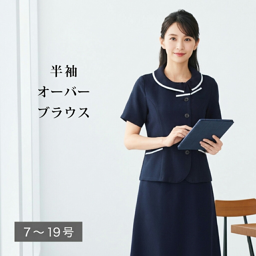 半袖オーバーブラウス 半袖 ブラウス 事務服 I2123 1 送料無料 事務服 襟付き 事務 オーバーブラウス 事務服 企業制服仕事 リボン付き カラー ネイビー 事務服 Ol 受付 制服 企業制服 仕事 オフィス ユニフォーム かわいい 事務服 Ol シャツ レディース オフィス 夏