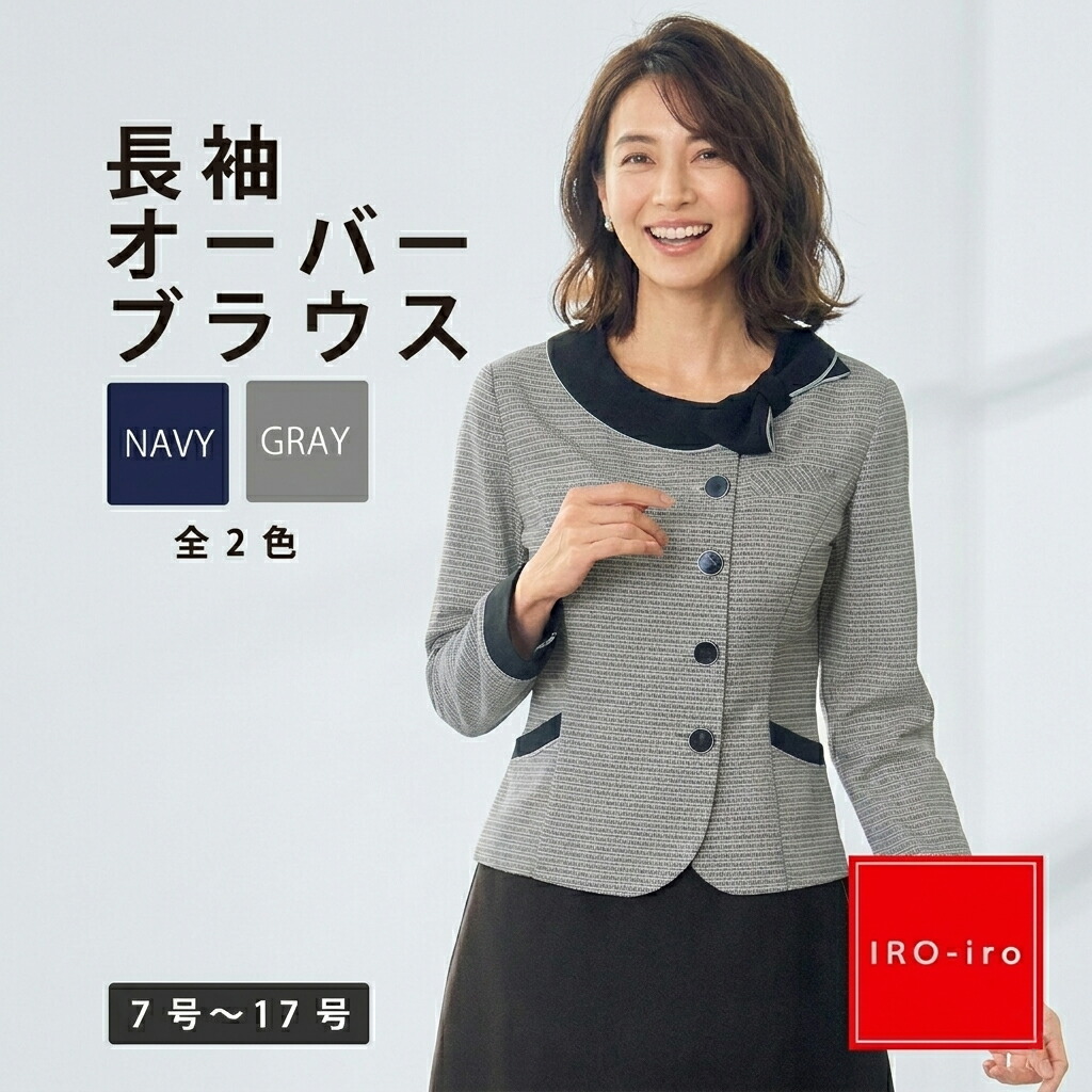 【楽天市場】事務服 ブラウス オーバーブラウス I2128 長袖 オーバーブラウス 事務 受付 制服 企業制服 仕事 オフィス ユニフォーム