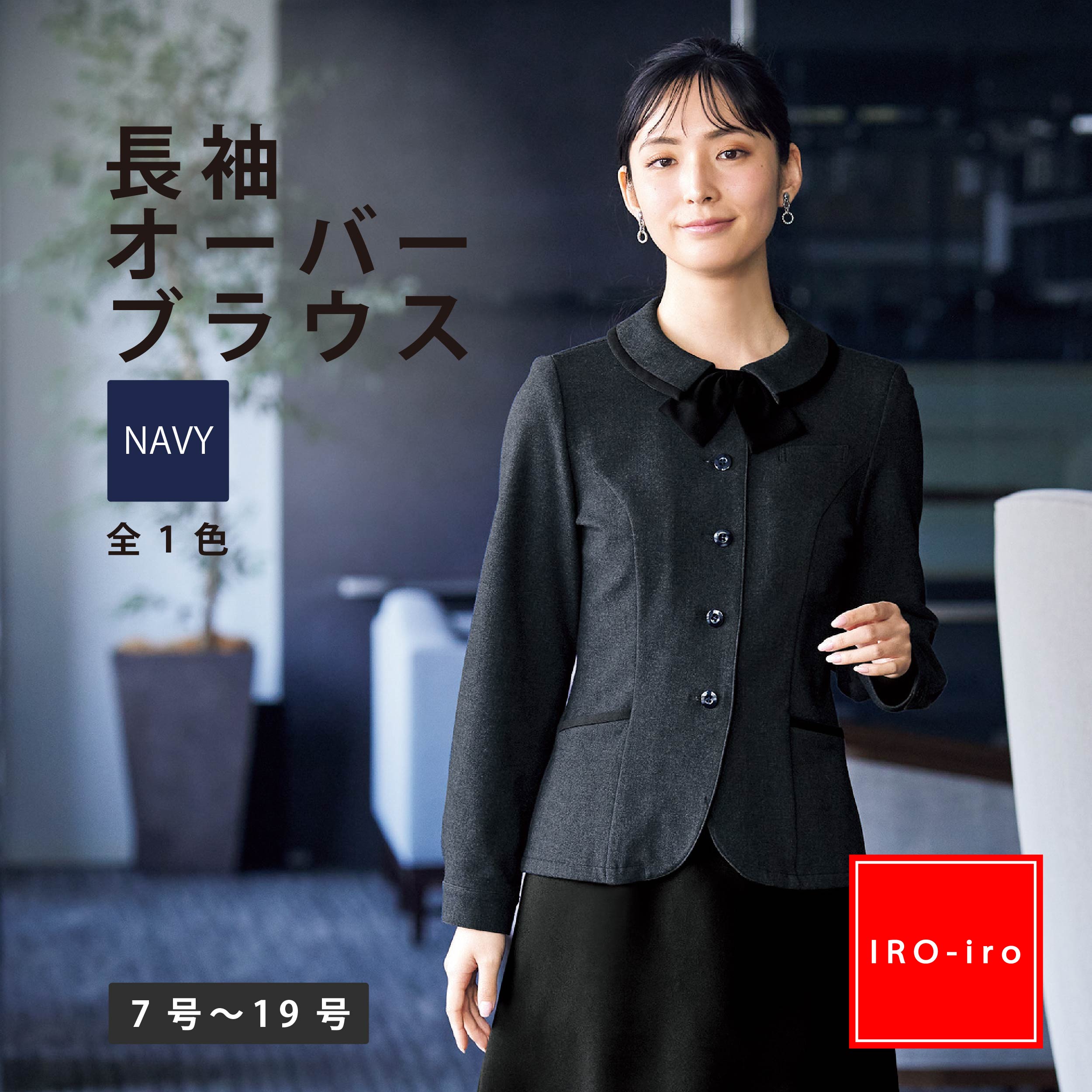 【新品タグ付き】アンジョア 事務服 13号 長袖オーバーブラウス セットアップ 新品タグ付き】アンジョア 事務服 13号 長袖オーバーブラウス