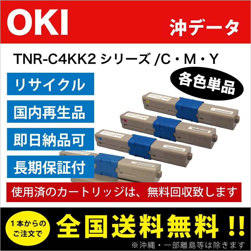 楽天市場】OKI(沖データ)・トナーカートリッジTNR-C3LK2/ブラック・TNR