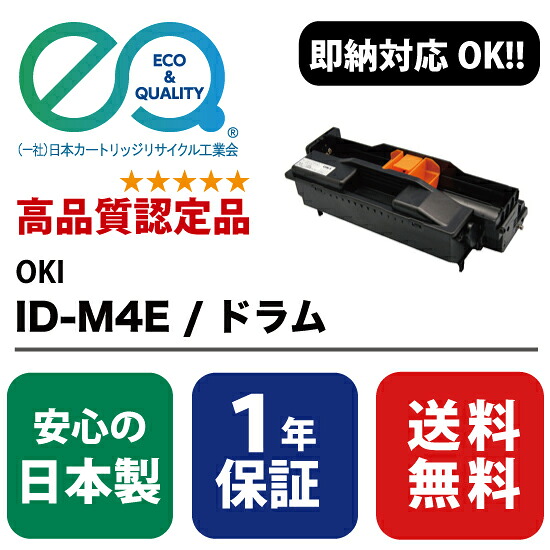 OKI (沖資料) ID-M4E 膜鳴楽器【高特性の国内再利用膜鳴楽器・1年引きうける・即納能力のある】  ( Enex : エネックス Exusia : エクシア 生まれ変わり膜鳴楽器薬莢  )