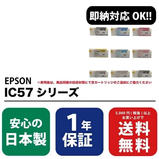 通信販売 選べる4本セット EPSON エプソン IC57シリーズ各色 ICBK57