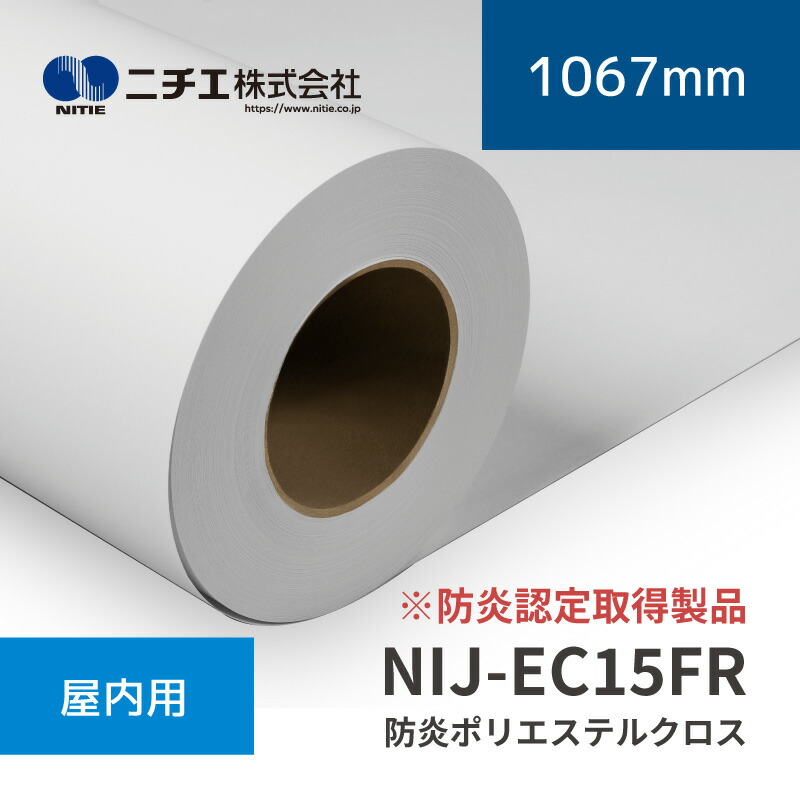 NIJ-EC15FR 防炎ポリエステルクロス|1067mm×30m (2inch)|防炎認定製品|ニチエ株式会社|水性メディア|彩屋 店