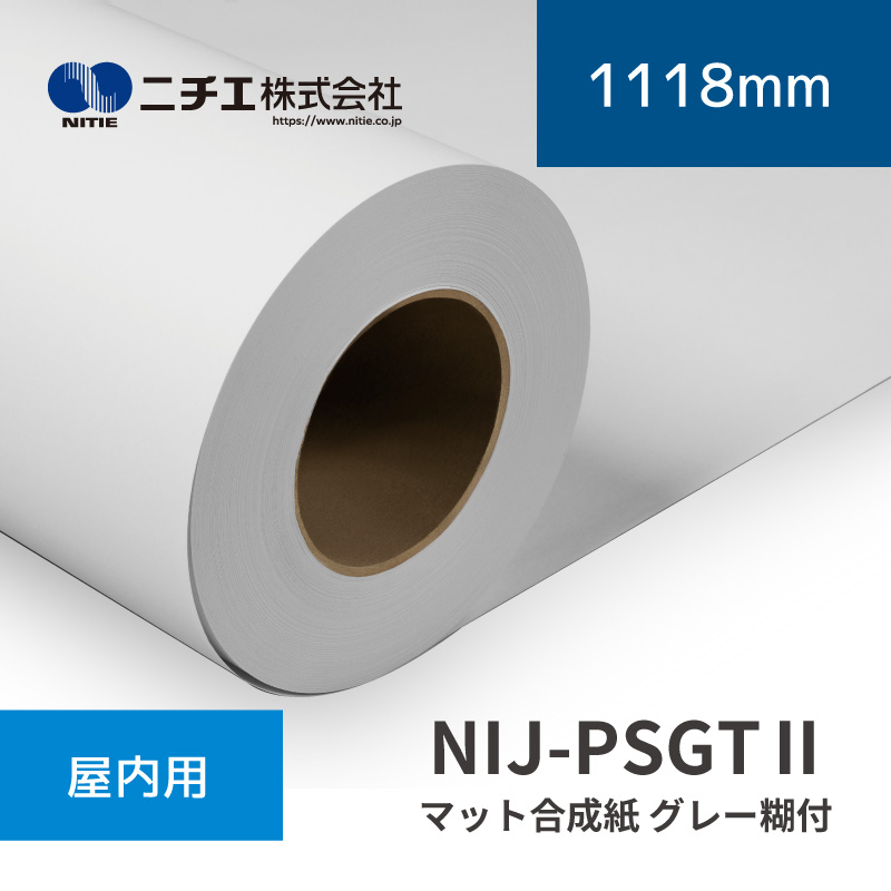 NIJ-PSGT2 マット合成紙 グレー糊付 PETセパ｜1118mm×50m (3inch)｜ニチエ株式会社｜水性メディア