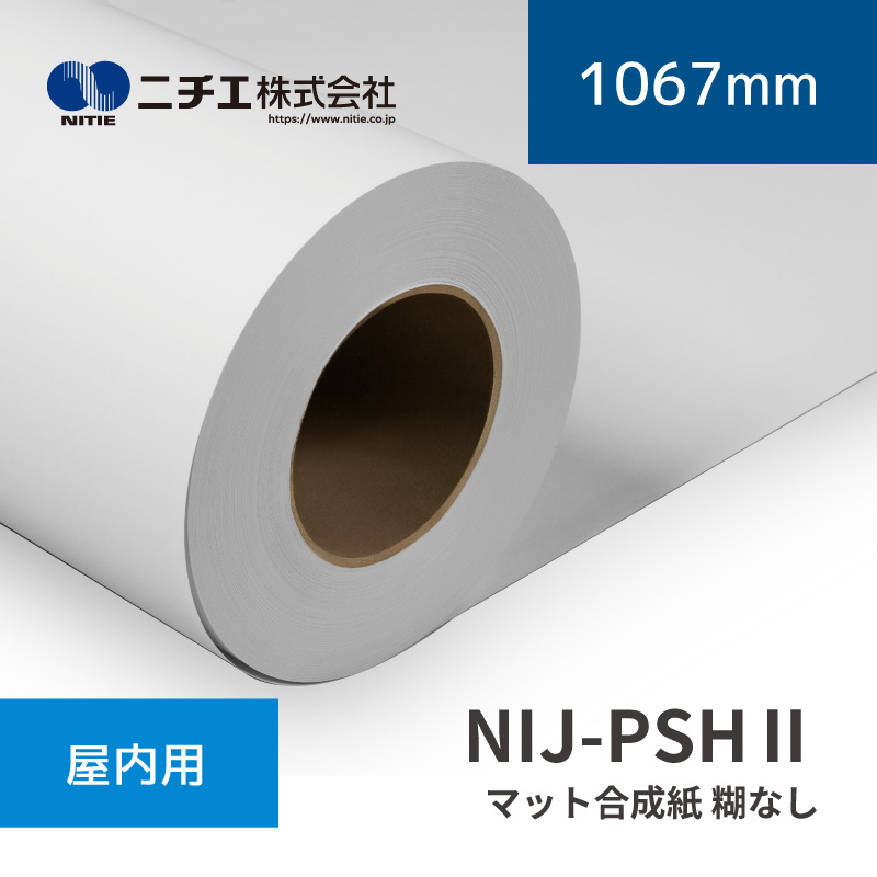 NIJ-PSH2 マット合成紙 糊なし｜1067mm×50m (3inch)｜ニチエ株式会社｜水性メディア