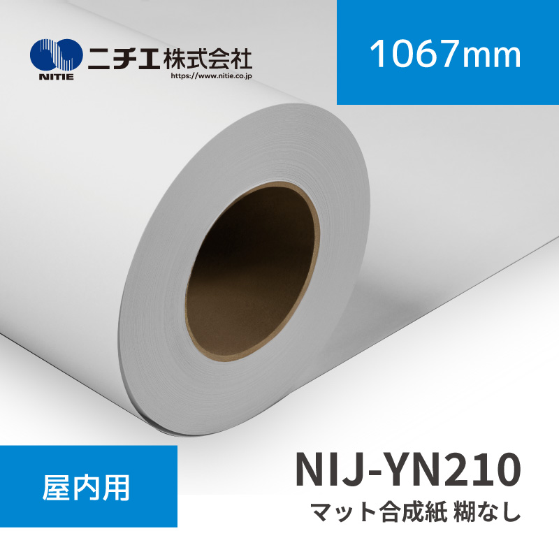 NIJ-YN210 マット合成紙 糊なし｜1067mm&times;50m (3inch)｜ニチエ株式会社｜水性メディア｜彩屋　店