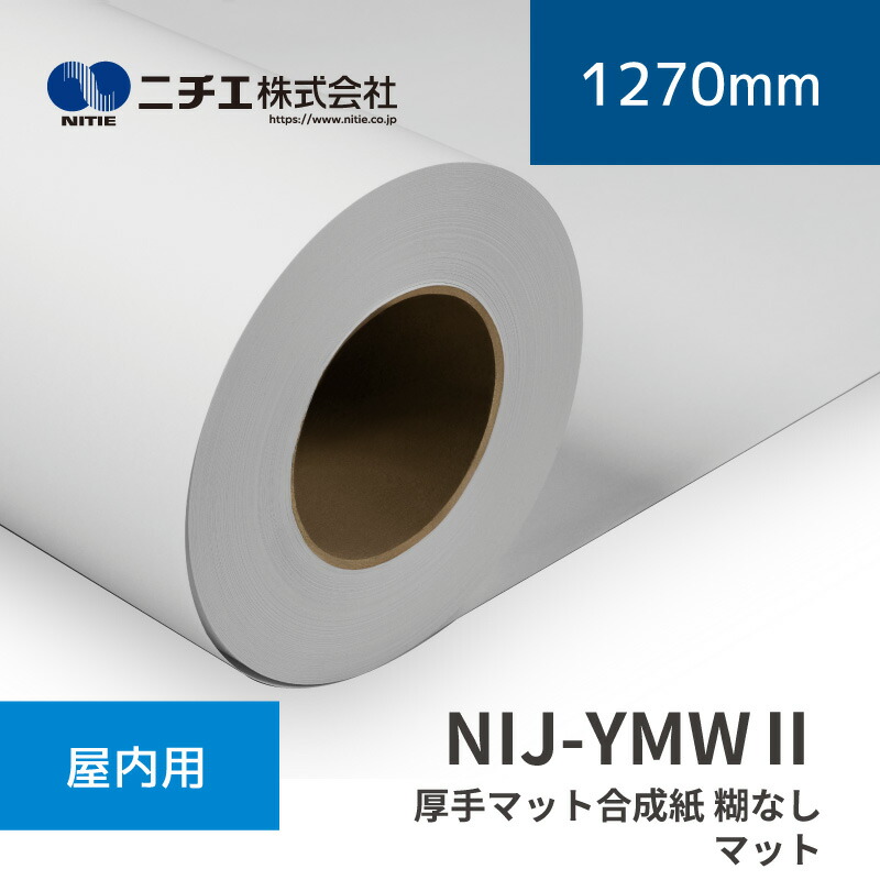 NIJ-YMW2 朦朦たるつや消し練りあわせる紙 糊なし｜1270mm×50m (3inch)｜ニチエ株式会社｜水溶性媒体