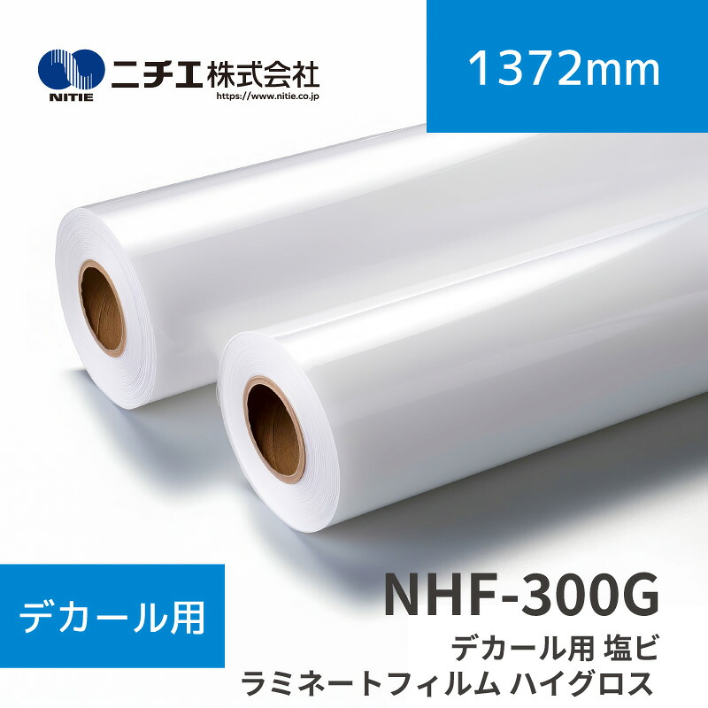 NHF-300G デカール用 塩ビラミネートフィルム ハイグロス ｜1372mm&times;25m(3inch)｜ニチエ株式会社｜ラミネートメディア｜彩屋　店