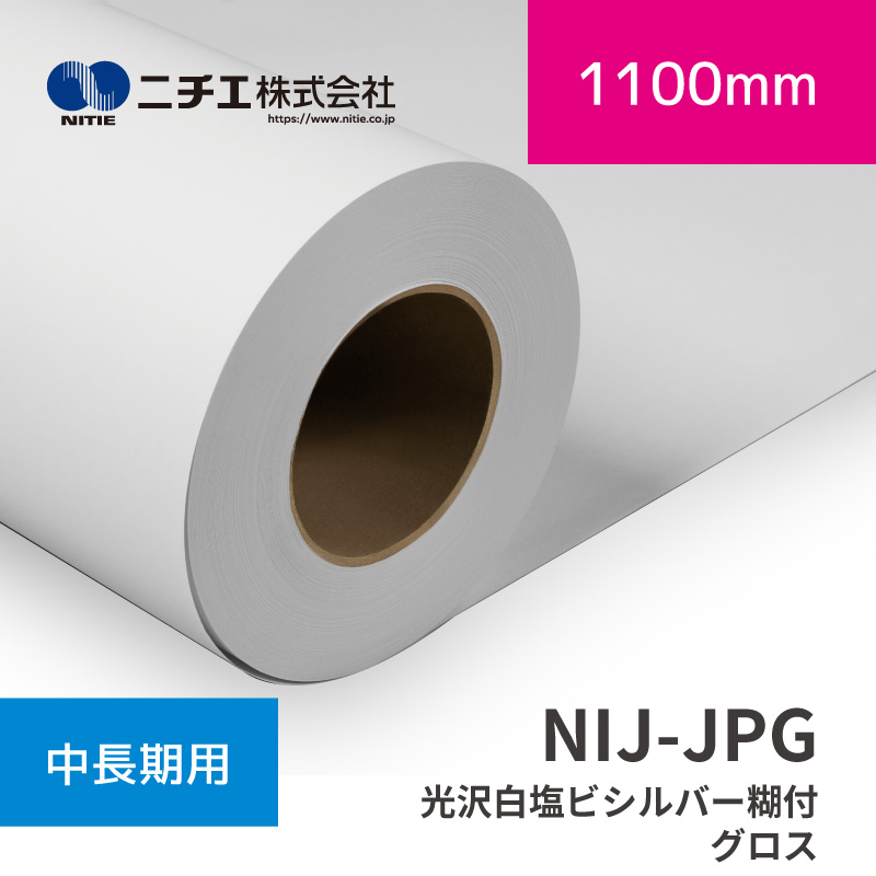 NIJ-JPG 光輝白塩ビシルバー糊付 グロス｜1100mm×50m (3inch)｜ニチエ株式会社｜溶解剤媒体
