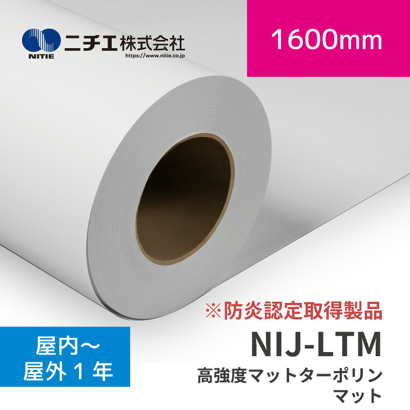 NIJ-LTM 高甚だしいターポリン つや消し｜防炎お墨付き手に入れる生産物｜1600mm×50m (3inch)｜ニチエ株式会社｜溶解剤媒体