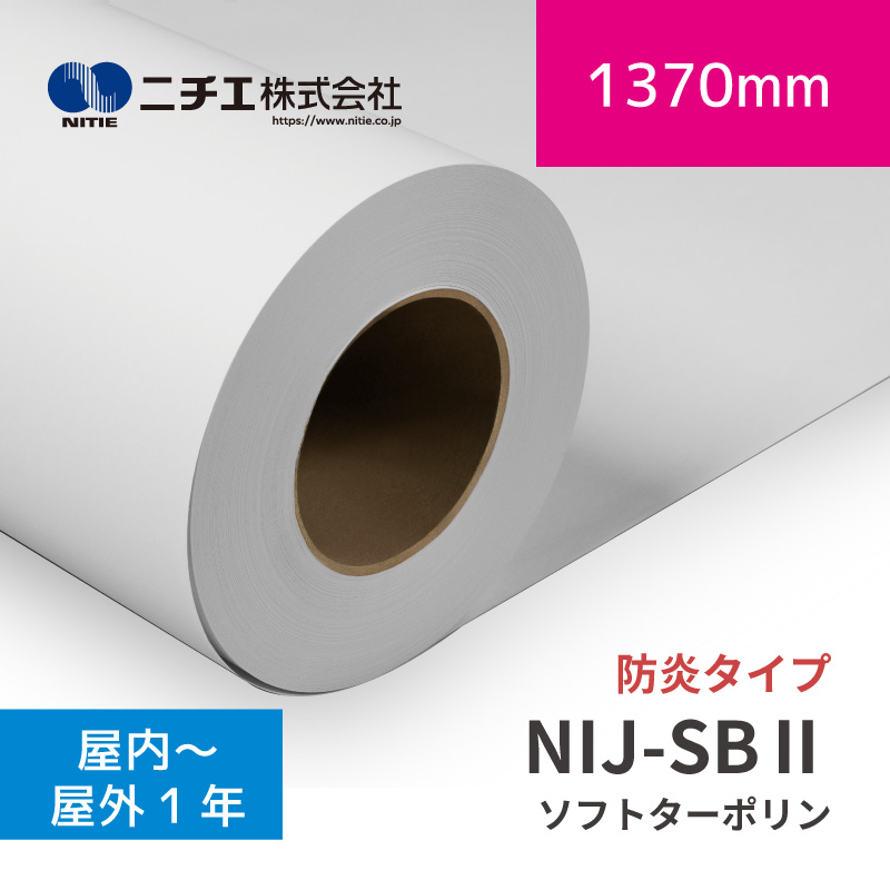 NIJ-SB2 ソフトターポリン｜防炎印字機｜1370mm×50m (3inch)｜ニチエ株式会社｜溶解剤手段
