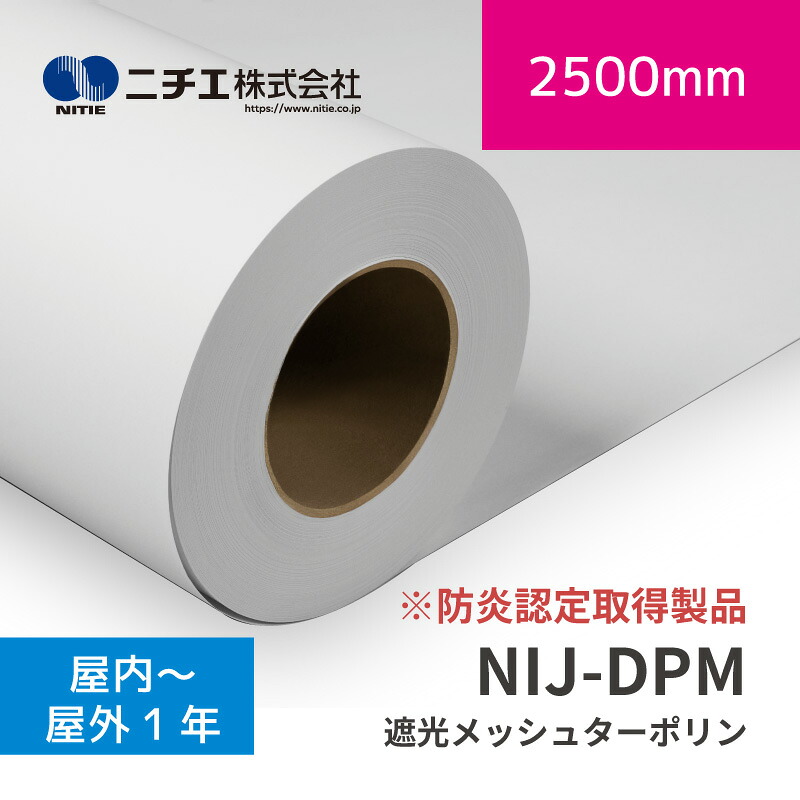 NIJ-DPM 遮光メッシュターポリン｜防炎お墨付き手に入れる生産物｜2500mm×50m (3inch)｜ニチエ株式会社｜溶解剤媒体
