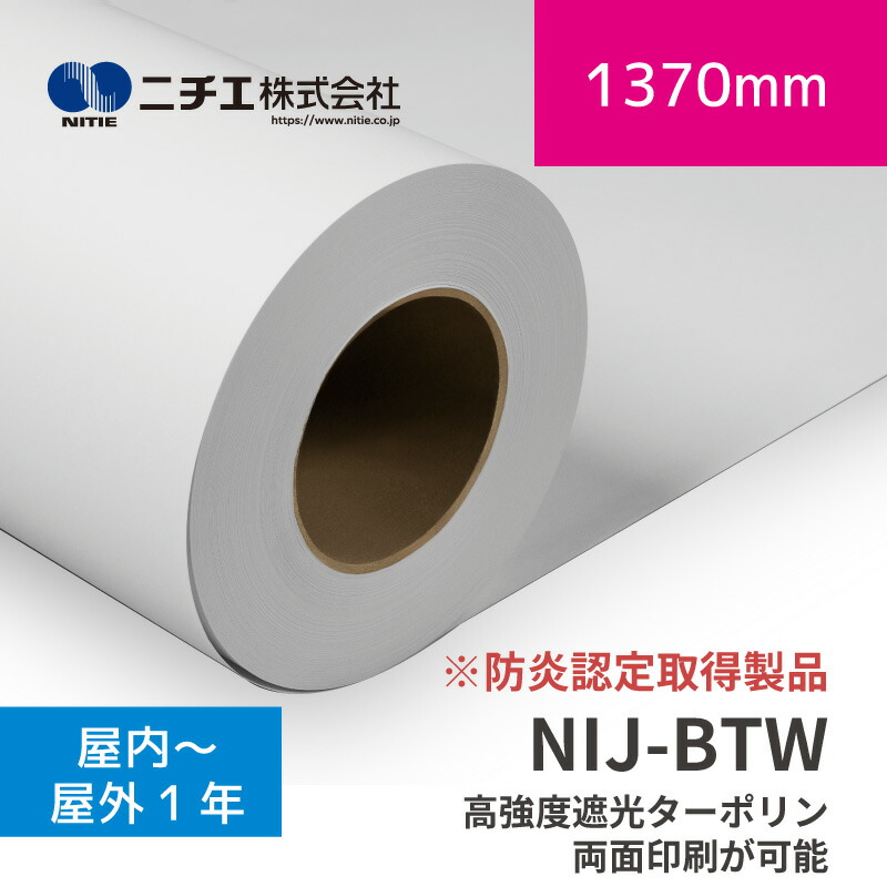 NIJ-BTW 両面刷り上げる可 高甚だしい遮光ターポリン｜防炎お墨付き手に入れる生産物｜1370mm×30m (3inch)｜ニチエ株式会社｜溶解剤媒体